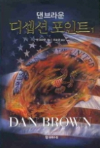 디셉션 포인트 1